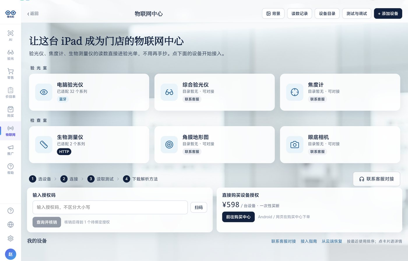 物联网 界面
