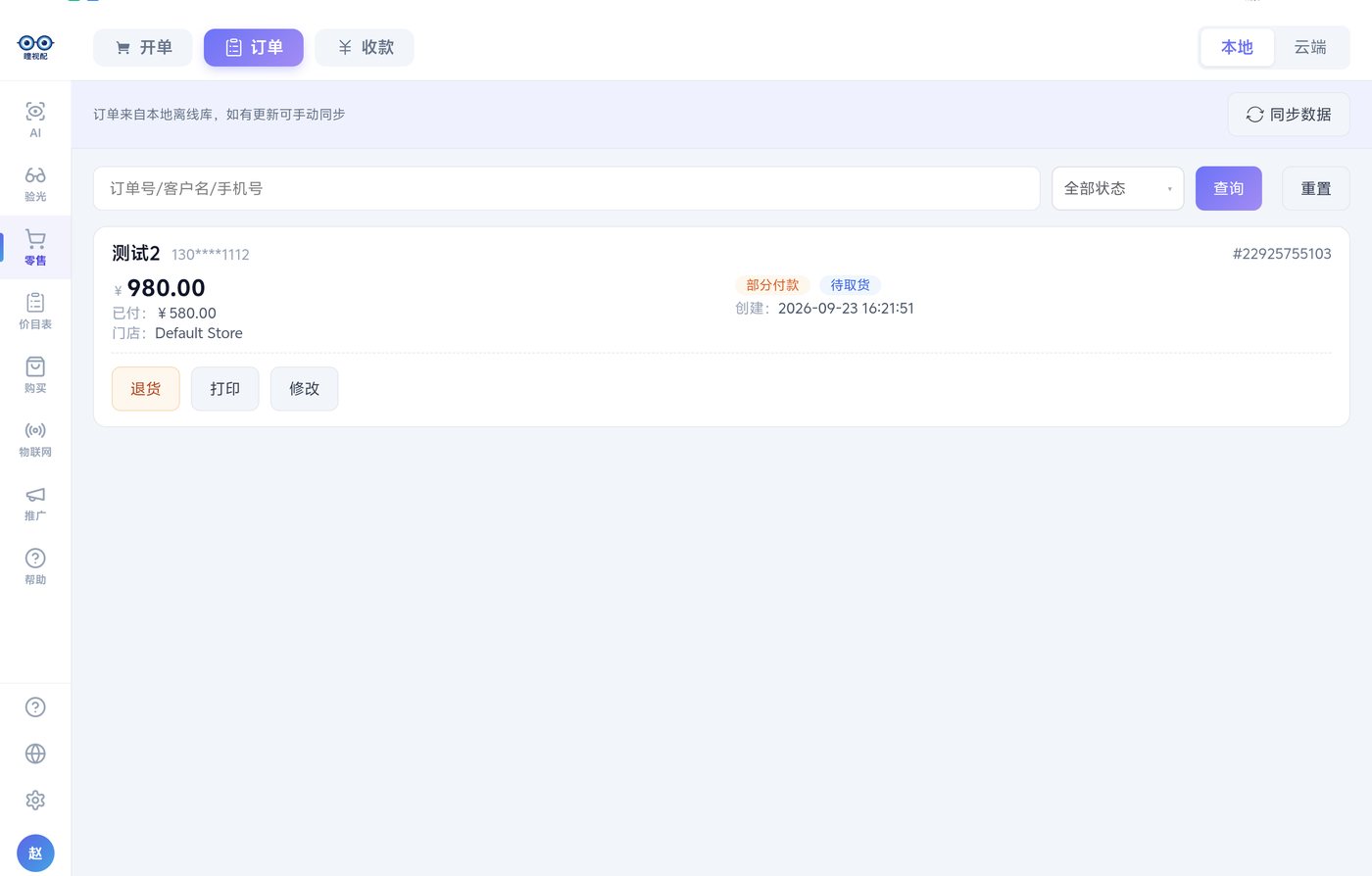 订单列表(小图为收款记录与合计)