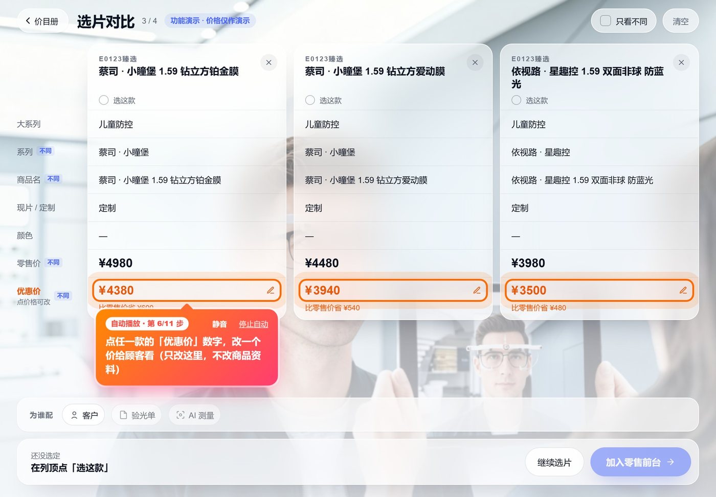电子价目册演示画面 12